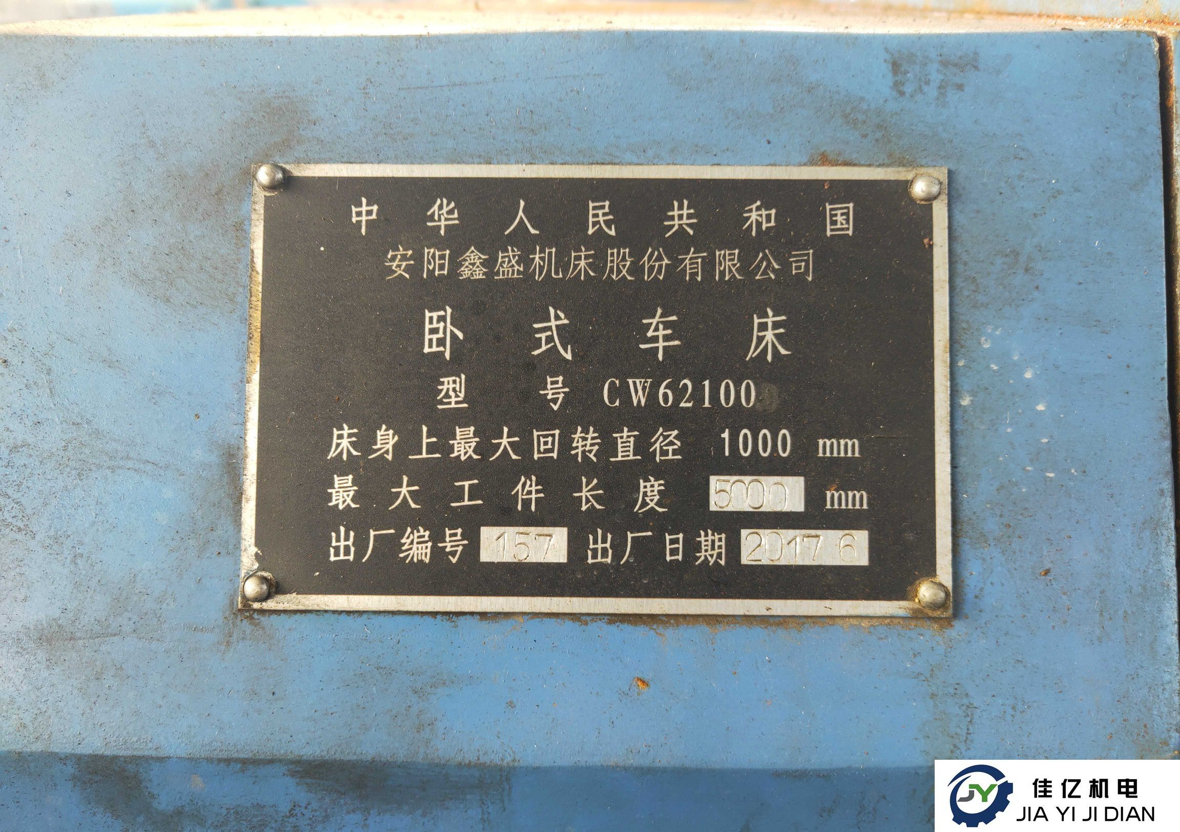 鑫盛二手机床 CW62100 5米长卧式车床(图3)