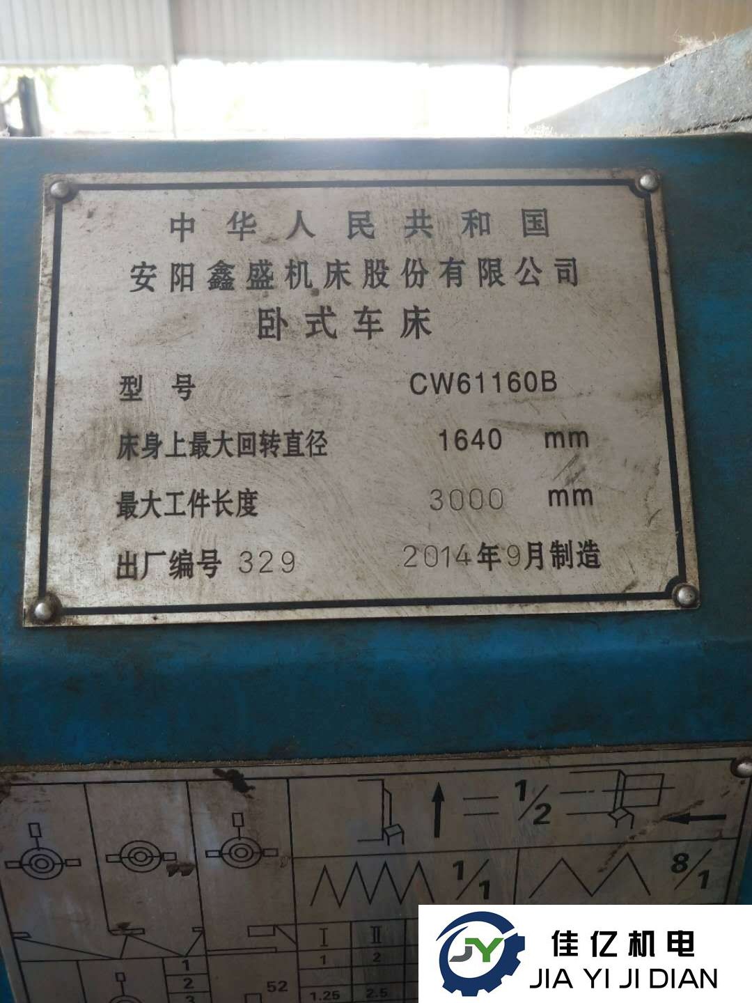 安阳鑫盛CW61160(图8)