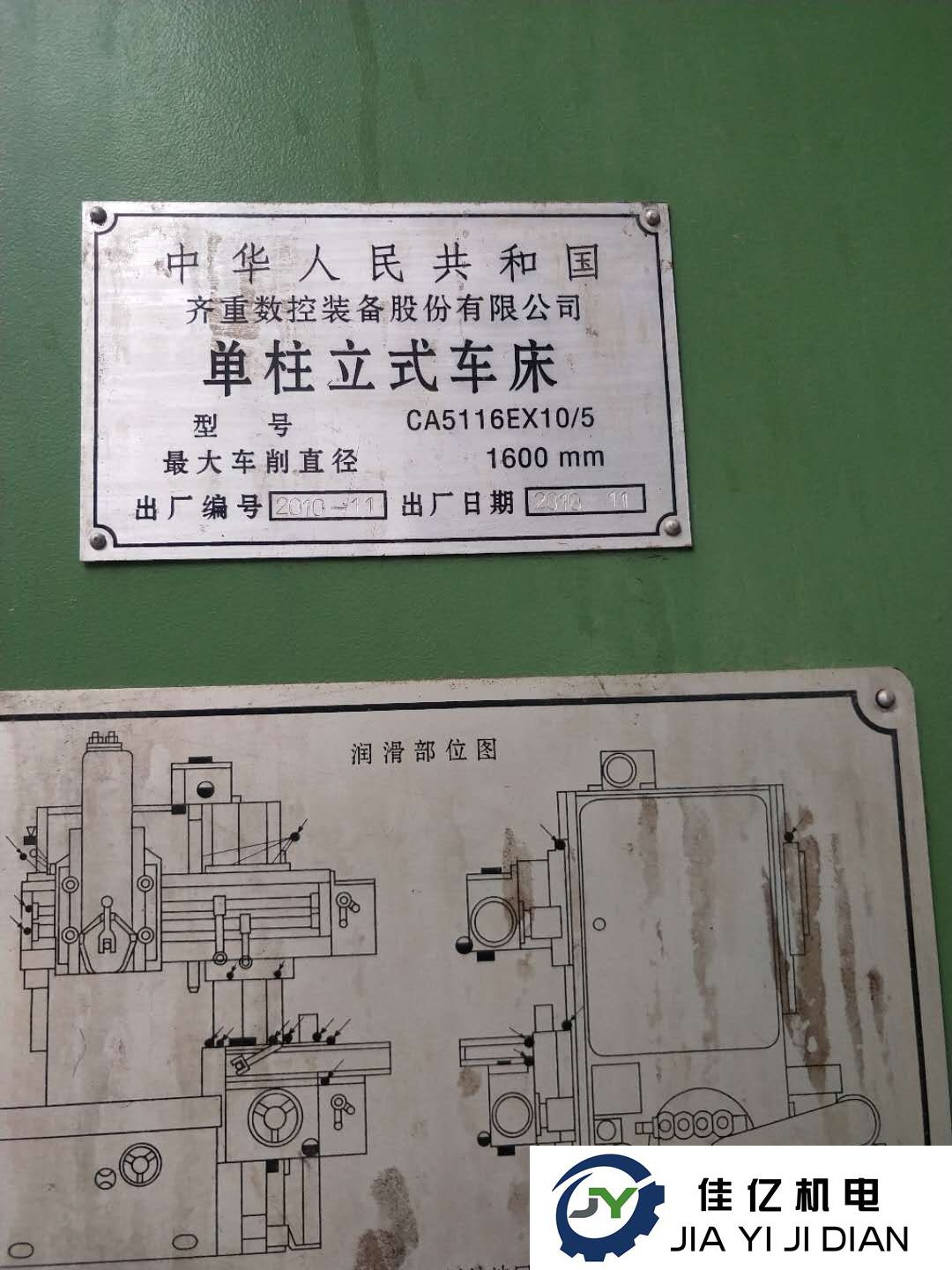 齐齐哈尔第一机床厂C5116包试机 包精度 九成新(图2)