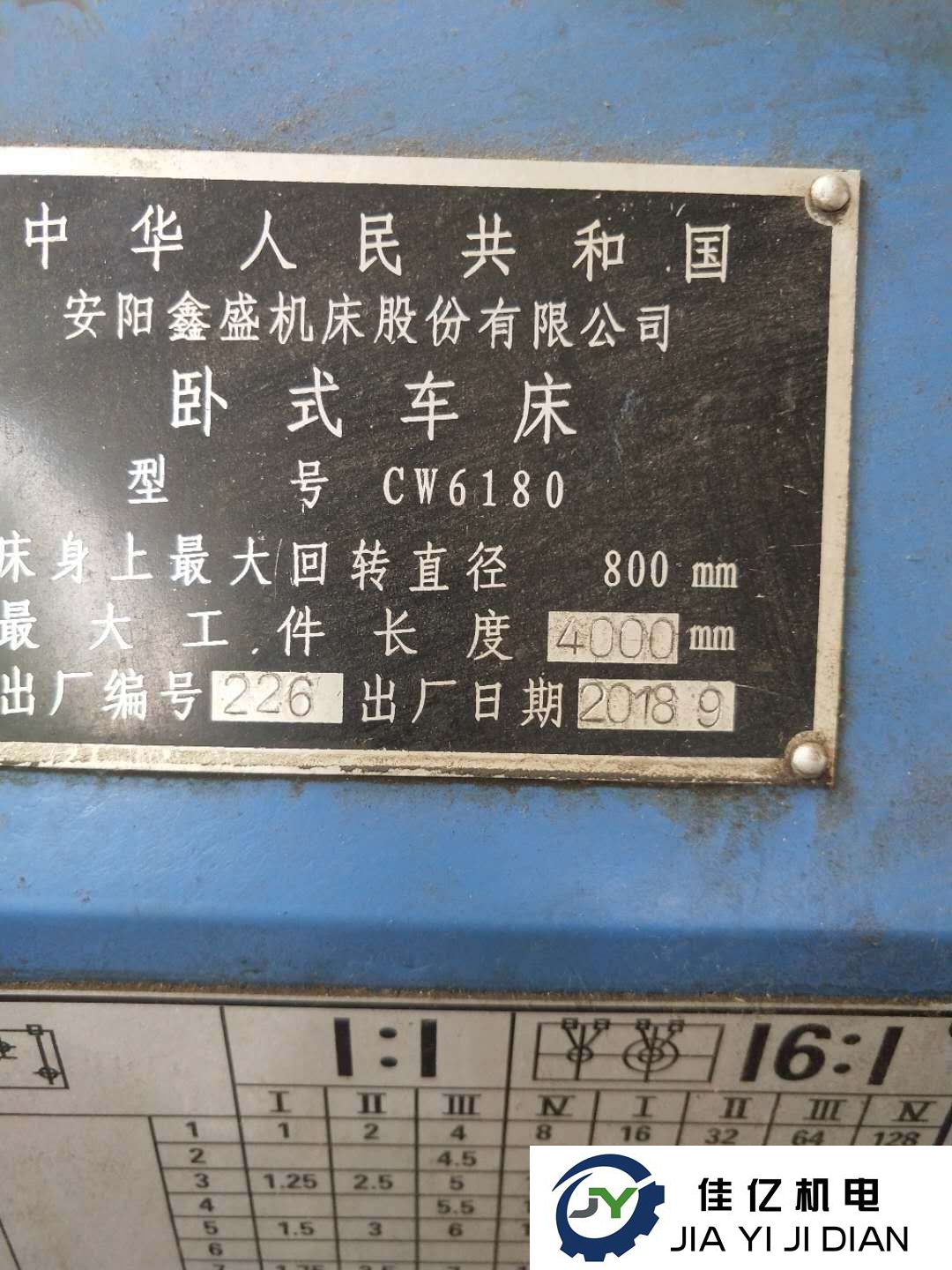 安阳鑫盛股份有限公司CW6180 加工长度4米包试机 包精度  (图6)