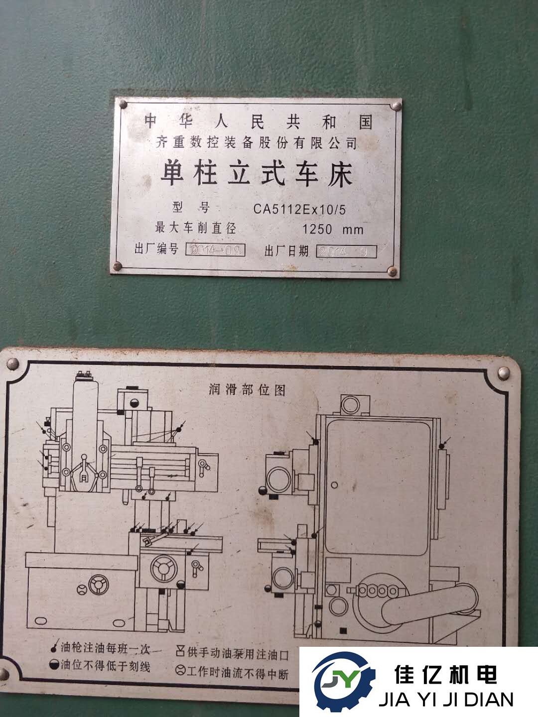 齐齐哈尔第一机床厂C5112包试机 包精度 九成新(图6)